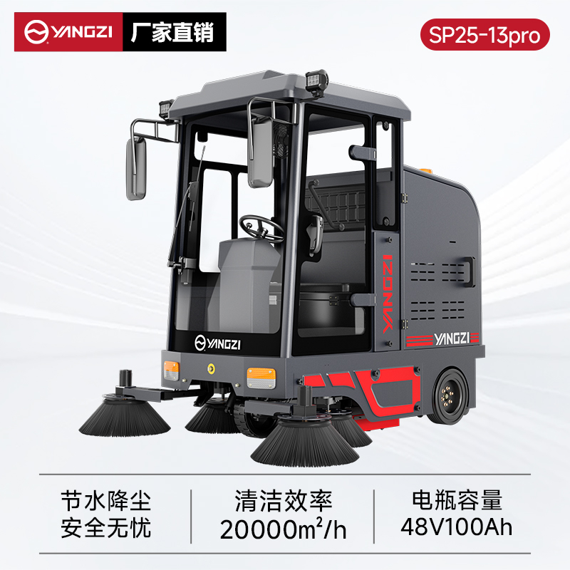 扬子扫地机YZ-SP25-13pro 全封闭式驾驶 工厂环卫吸扫洒清扫车