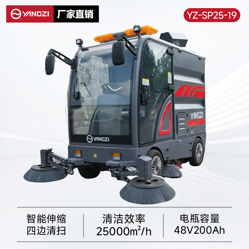 扬子扫地机SP25-19 全封闭式驾驶 工业园区道路环卫清扫车