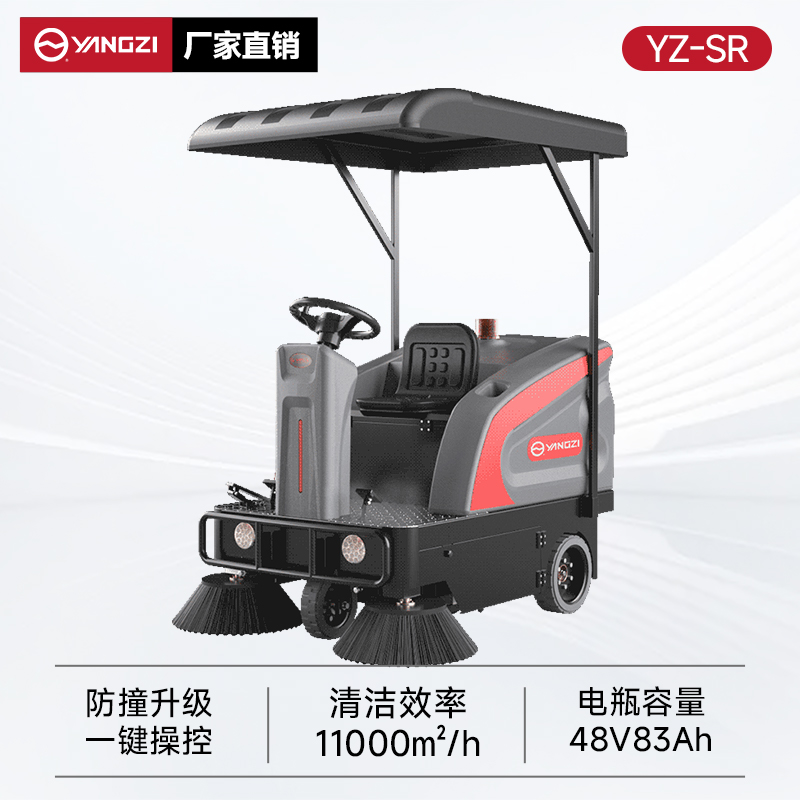 扬子扫地机YZ-SR 半封闭驾驶式 厂区物业树叶吸粉灰尘清扫车